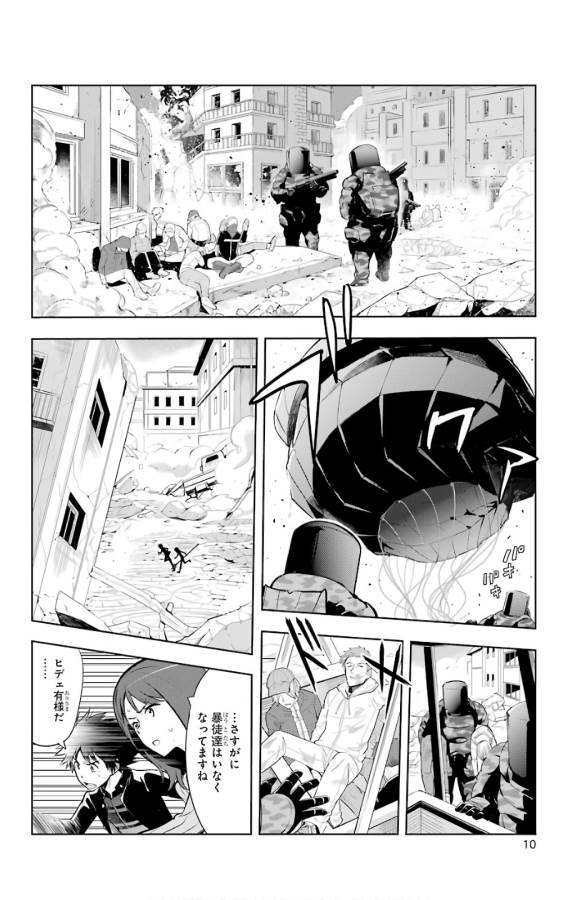 とある魔術の禁書目録 第129話 - Page 8