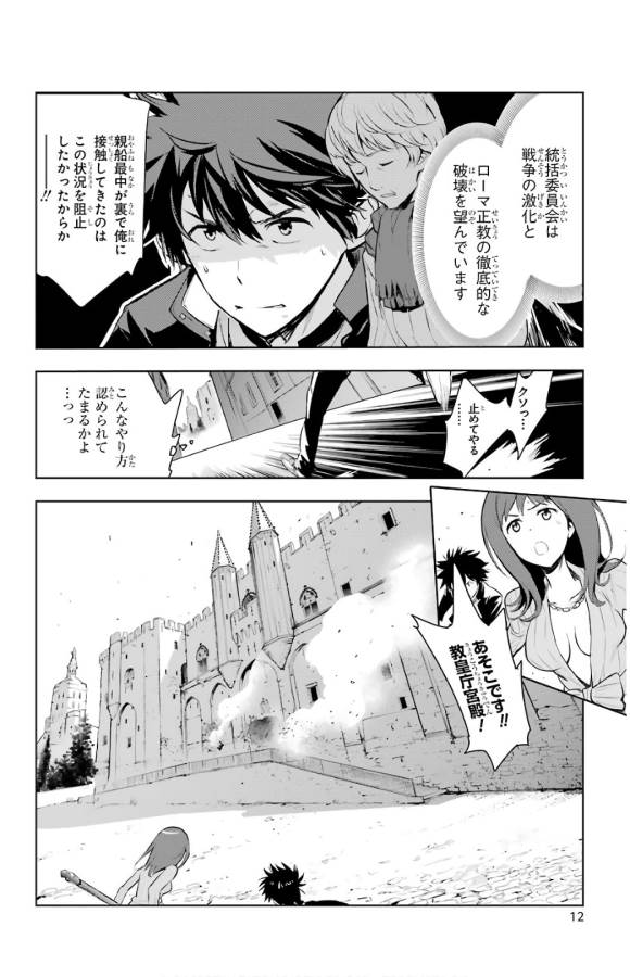 とある魔術の禁書目録 第129話 - Page 10