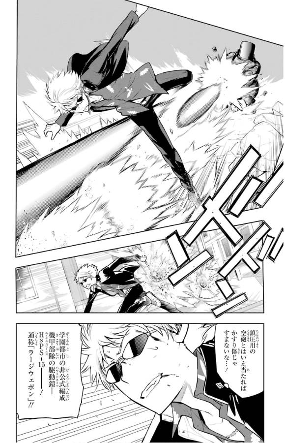 とある魔術の禁書目録 第130話 - Page 2