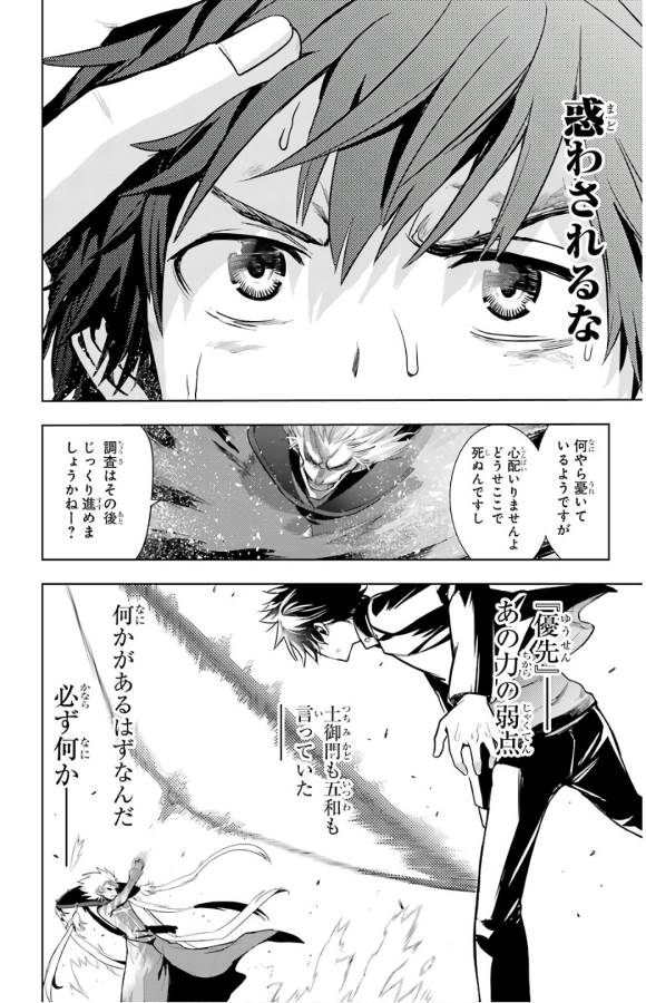 とある魔術の禁書目録 第131話 - Page 19