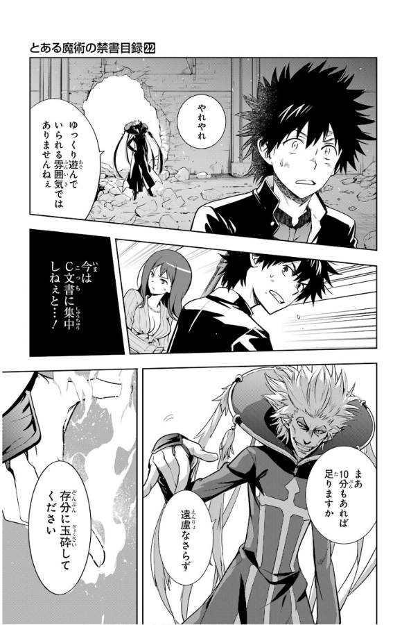 とある魔術の禁書目録 第131話 - Page 4