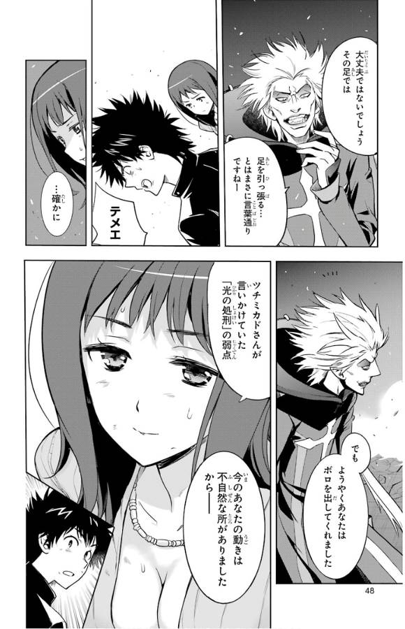 とある魔術の禁書目録 第131話 - Page 9