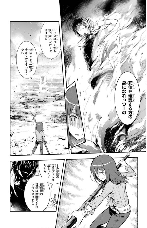 とある魔術の禁書目録 第132話 - Page 21