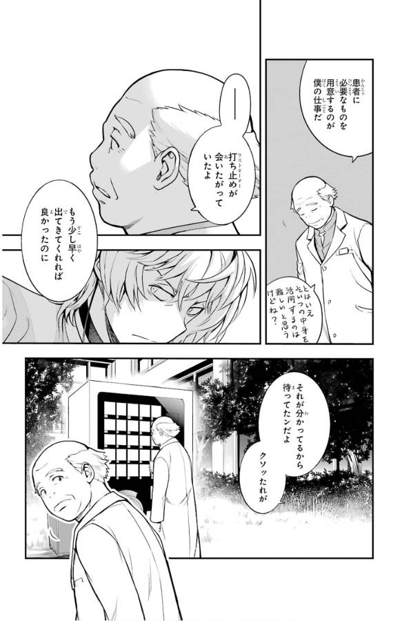 とある魔術の禁書目録 第133話 - Page 14