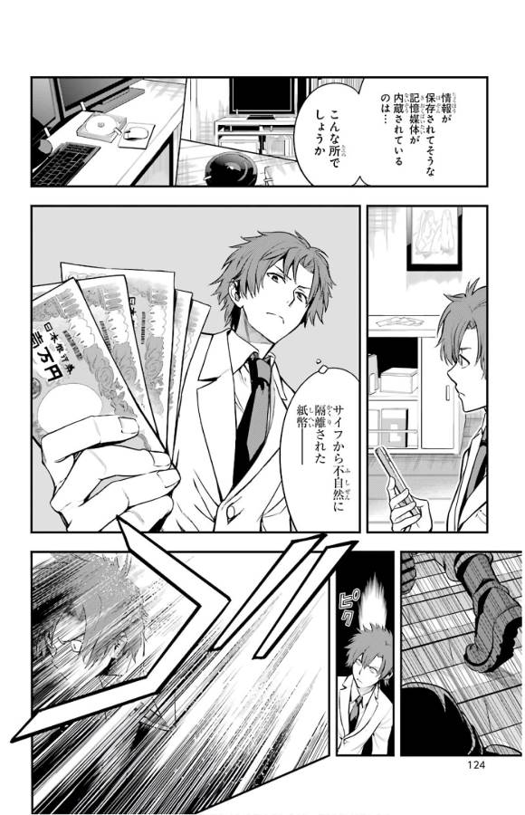 とある魔術の禁書目録 第133話 - Page 17