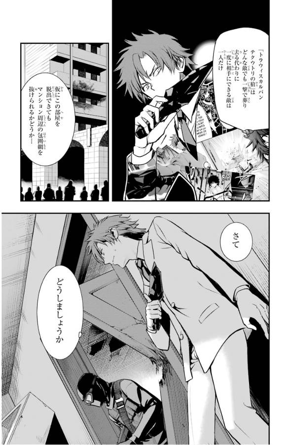 とある魔術の禁書目録 第133話 - Page 20