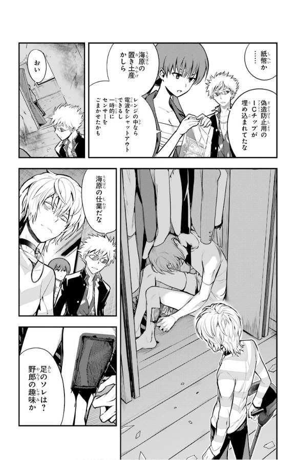 とある魔術の禁書目録 第133話 - Page 23