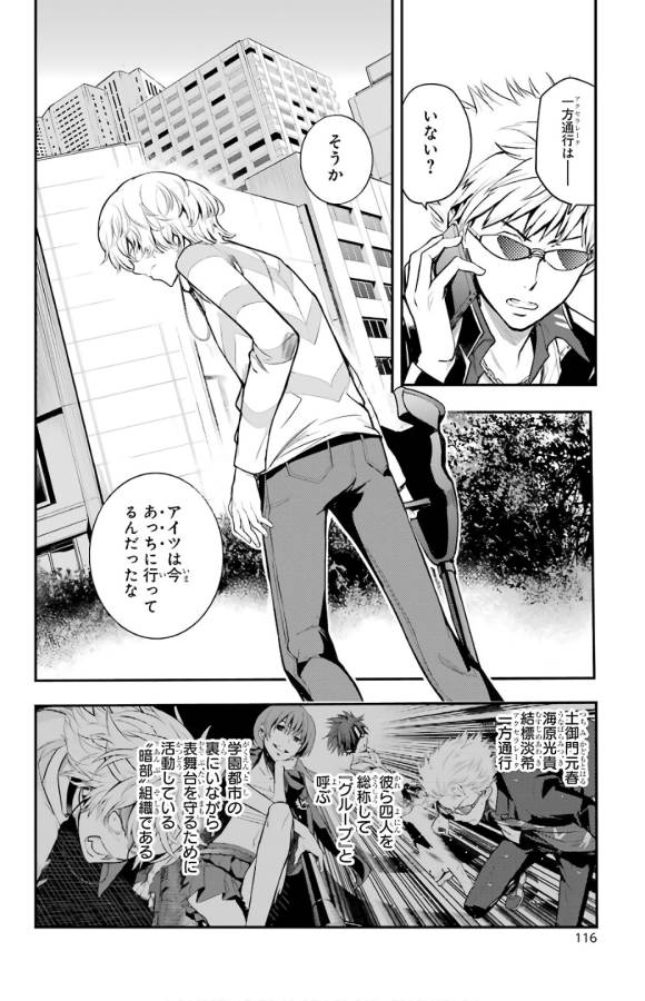 とある魔術の禁書目録 第133話 - Page 9