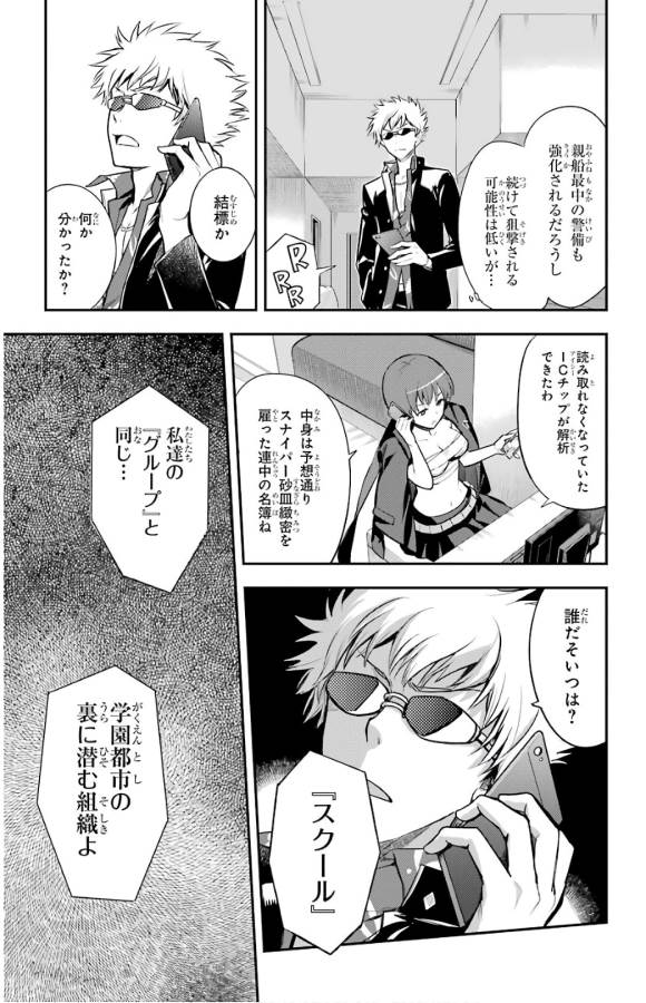 とある魔術の禁書目録 第134話 - Page 17