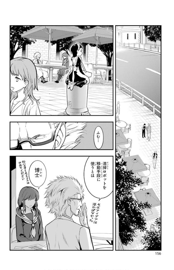 とある魔術の禁書目録 第134話 - Page 18