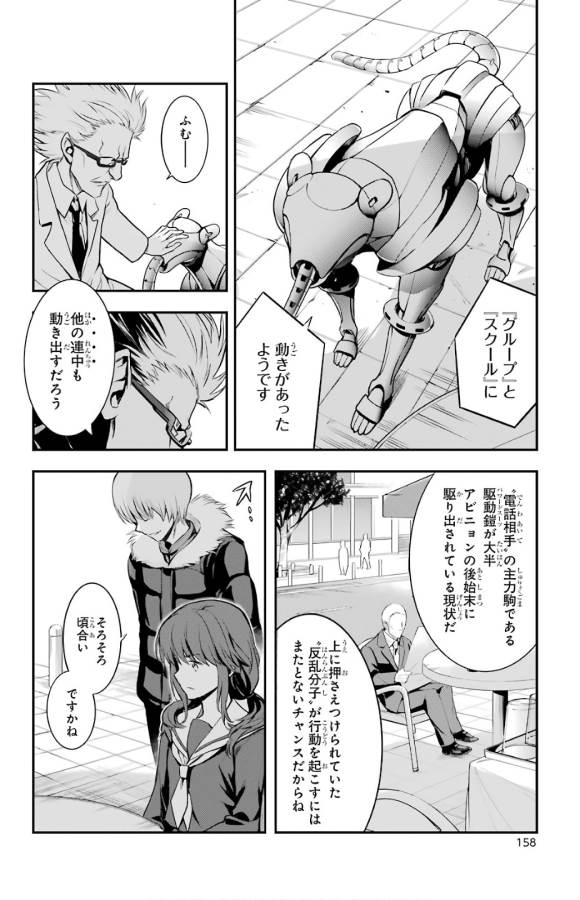 とある魔術の禁書目録 第134話 - Page 20