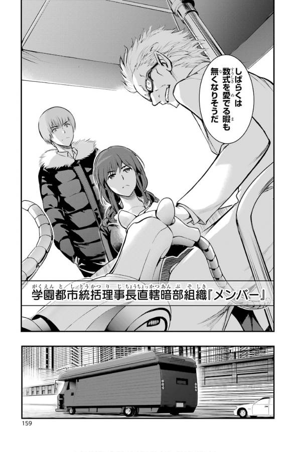 とある魔術の禁書目録 第134話 - Page 21