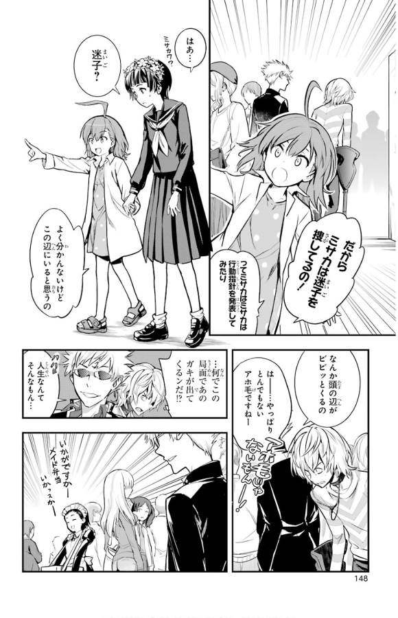 とある魔術の禁書目録 第134話 - Page 10