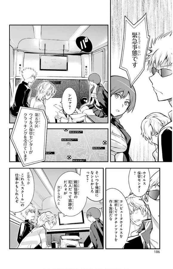 とある魔術の禁書目録 第135話 - Page 13