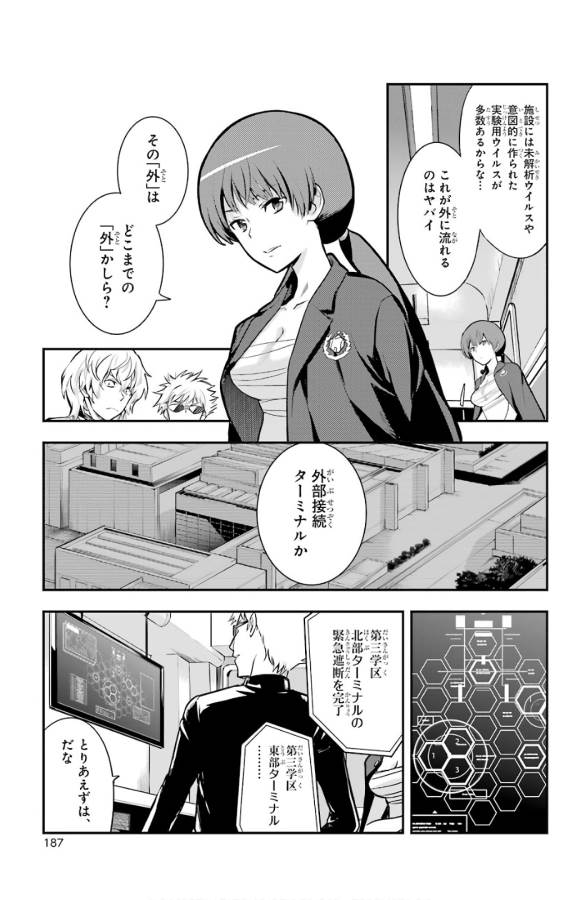 とある魔術の禁書目録 第135話 - Page 14