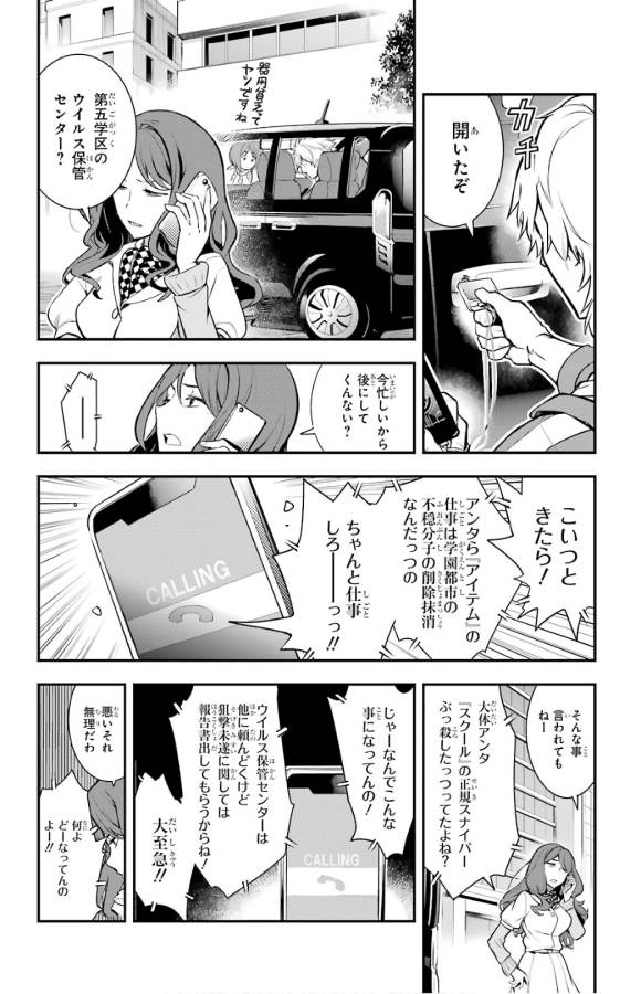 とある魔術の禁書目録 第135話 - Page 17