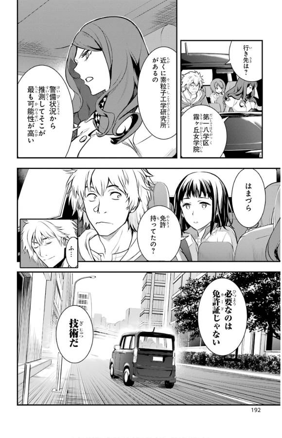 とある魔術の禁書目録 第135話 - Page 19