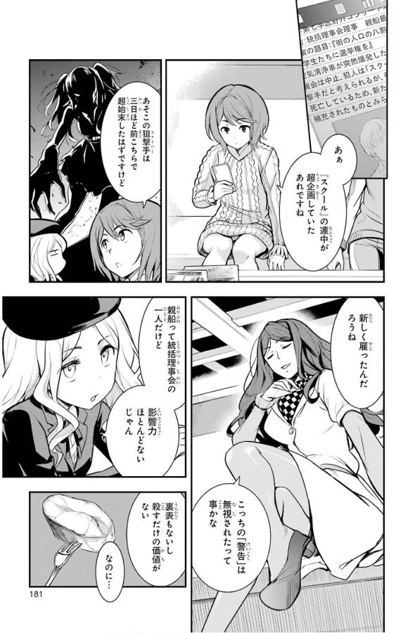 とある魔術の禁書目録 第135話 - Page 8