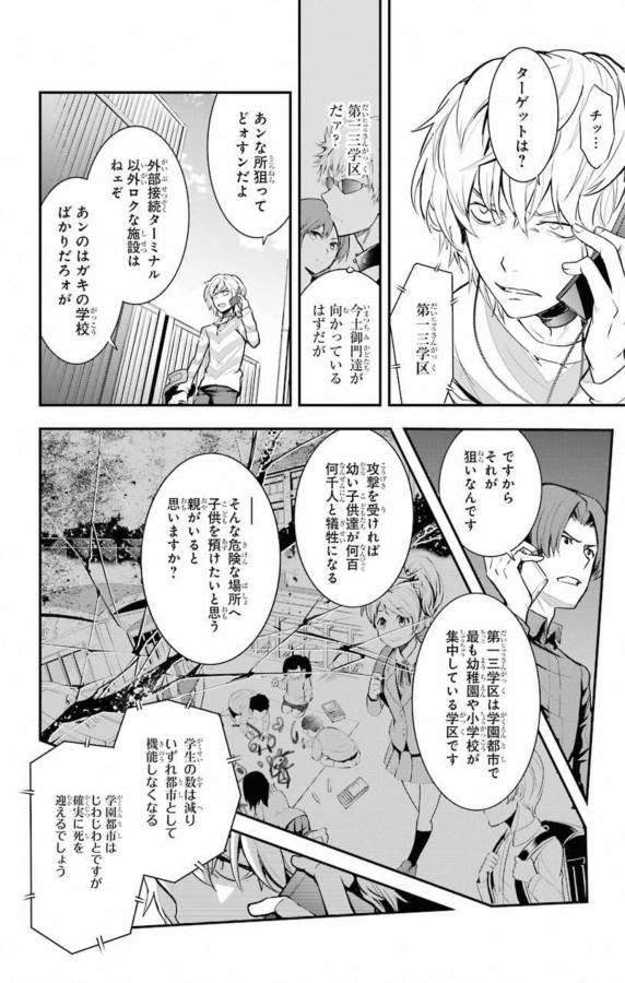 とある魔術の禁書目録 第137話 - Page 22