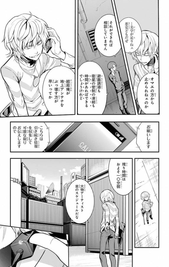 とある魔術の禁書目録 第137話 - Page 23