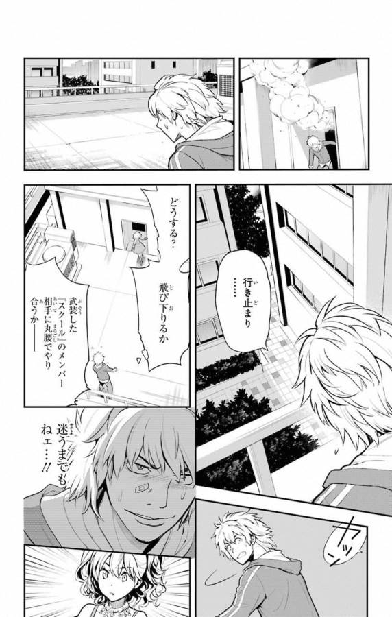 とある魔術の禁書目録 第137話 - Page 8