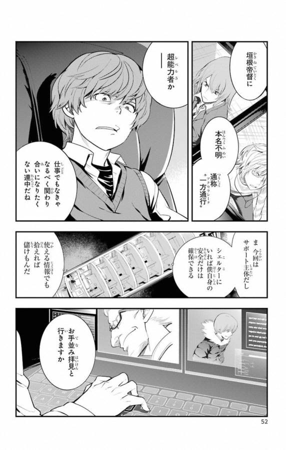 とある魔術の禁書目録 第138話 - Page 2