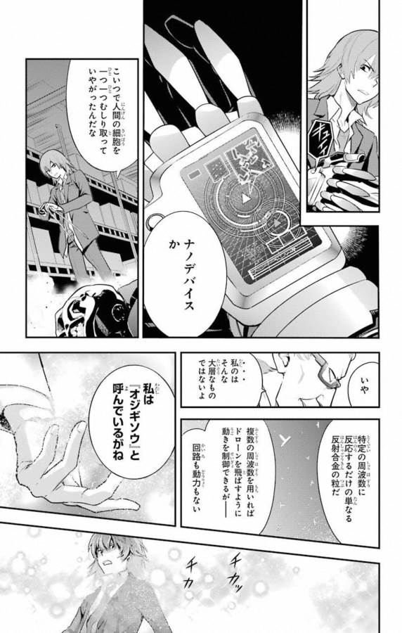 とある魔術の禁書目録 第138話 - Page 17