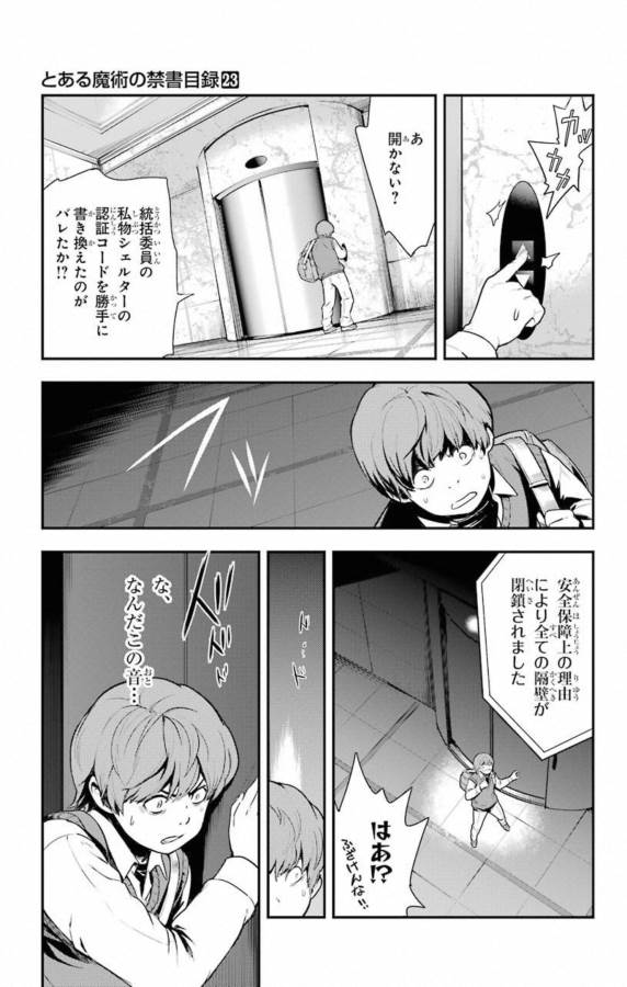 とある魔術の禁書目録 第138話 - Page 23