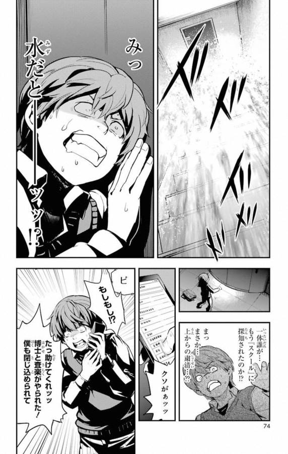 とある魔術の禁書目録 第138話 - Page 24