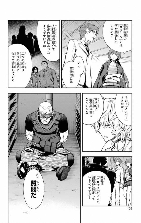 とある魔術の禁書目録 第139話 - Page 20