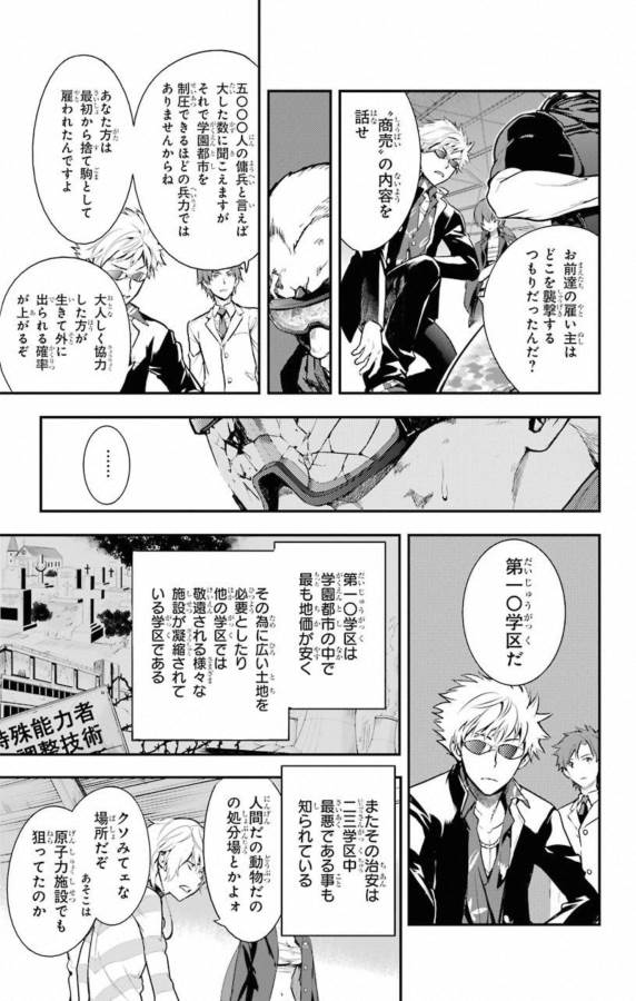 とある魔術の禁書目録 第139話 - Page 21