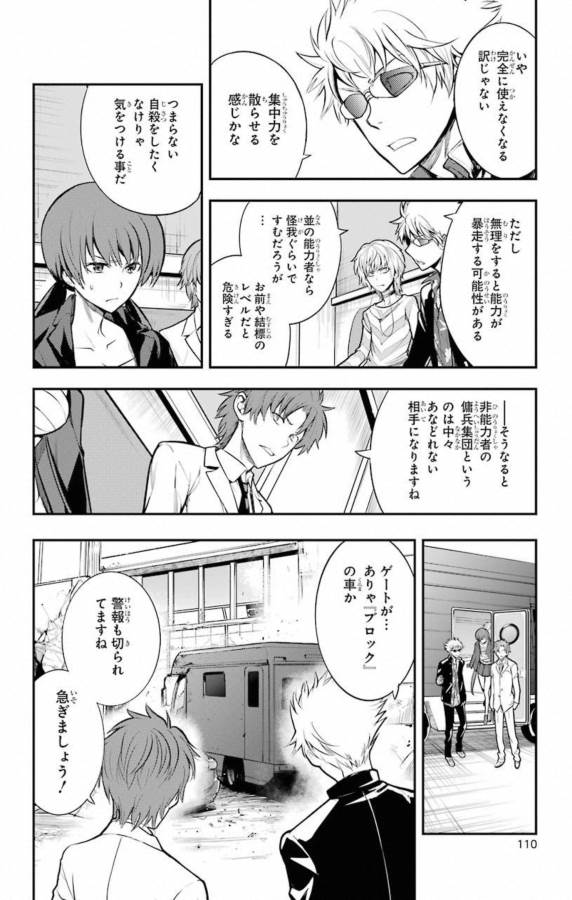 とある魔術の禁書目録 第139話 - Page 28