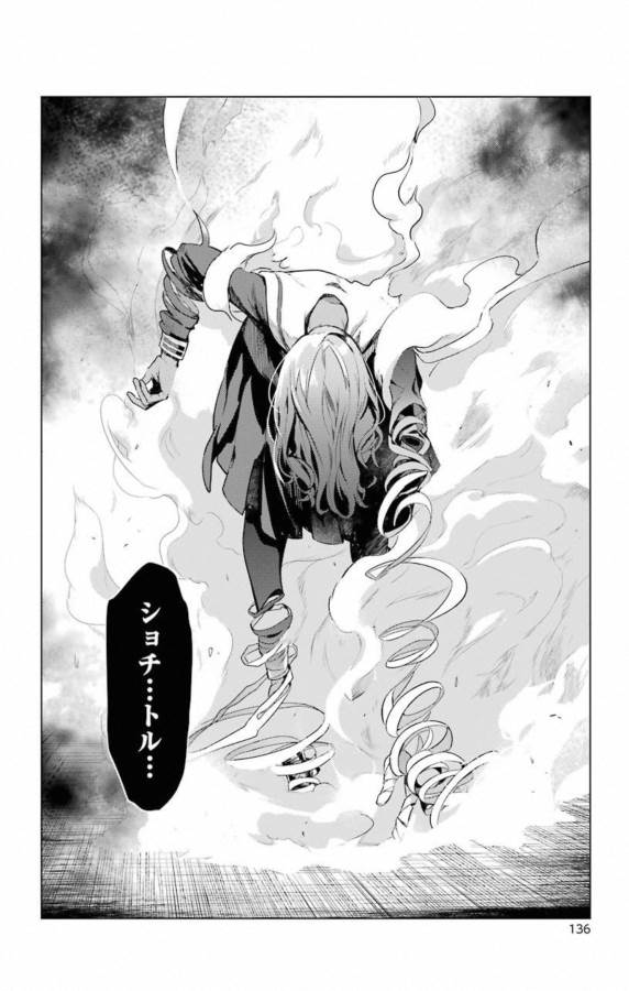 とある魔術の禁書目録 第140話 - Page 18