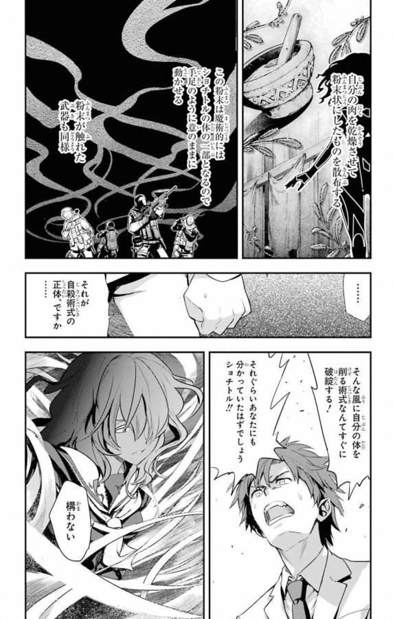 とある魔術の禁書目録 第140話 - Page 21