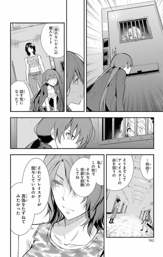 とある魔術の禁書目録 第141話 - Page 14