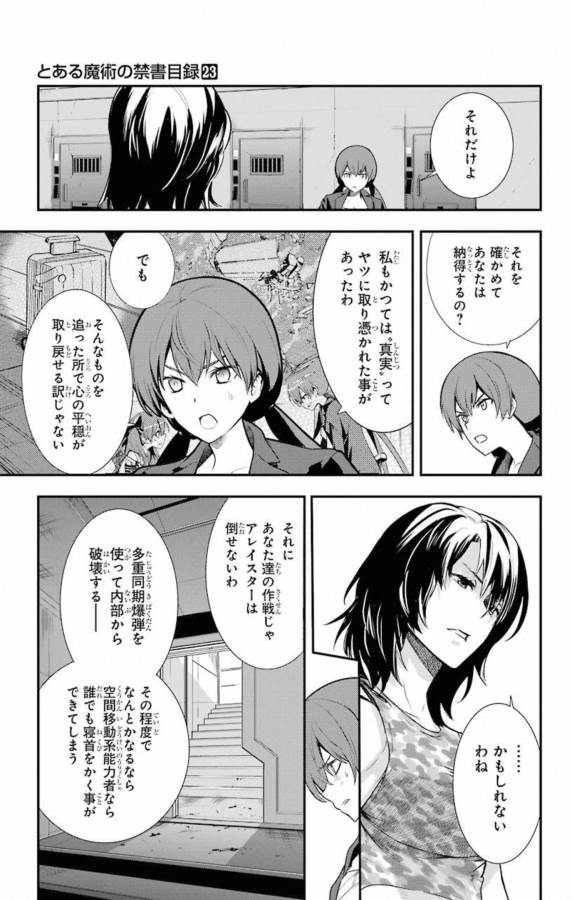 とある魔術の禁書目録 第141話 - Page 15