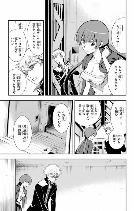 とある魔術の禁書目録 第141話 - Page 3