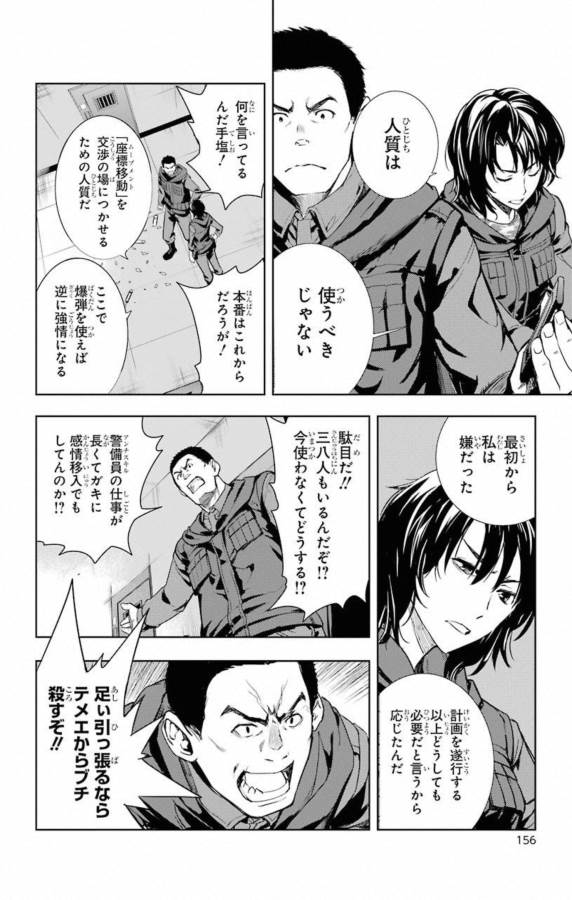 とある魔術の禁書目録 第141話 - Page 8