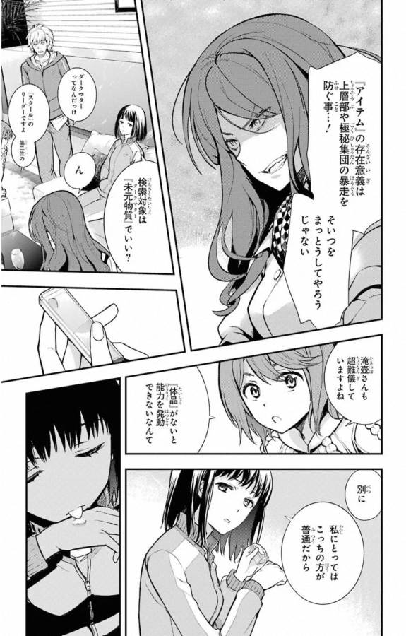 とある魔術の禁書目録 第142話 - Page 20