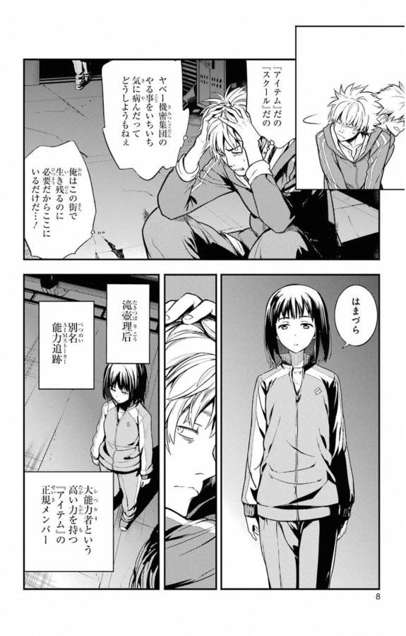 とある魔術の禁書目録 第142話 - Page 5