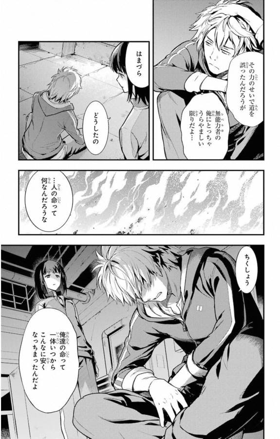 とある魔術の禁書目録 第142話 - Page 6