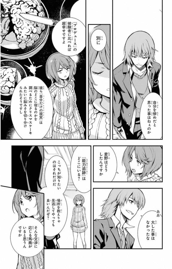 とある魔術の禁書目録 第143話 - Page 14