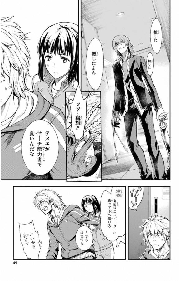 とある魔術の禁書目録 第143話 - Page 20