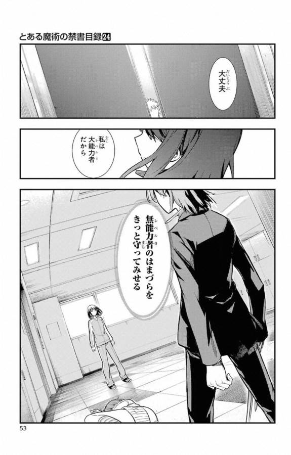 とある魔術の禁書目録 第143話 - Page 24