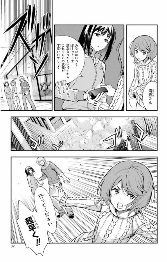 とある魔術の禁書目録 第143話 - Page 8