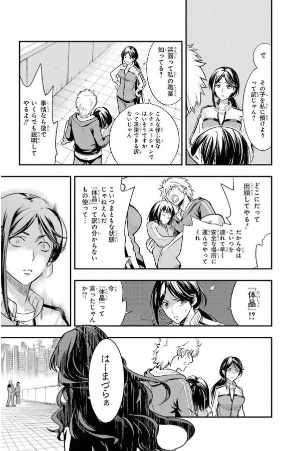 とある魔術の禁書目録 第144話 - Page 21