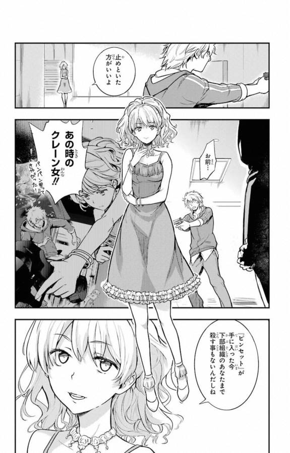 とある魔術の禁書目録 第144話 - Page 8