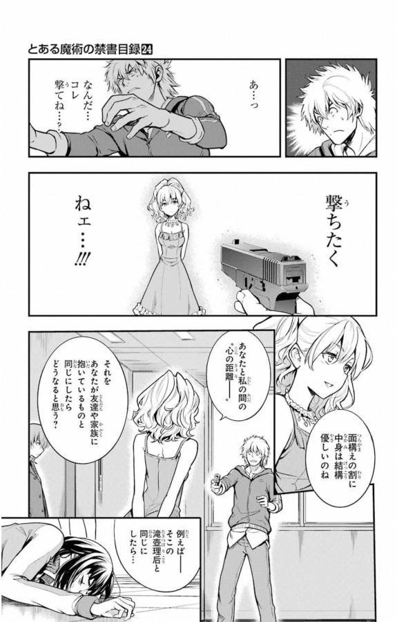 とある魔術の禁書目録 第144話 - Page 9