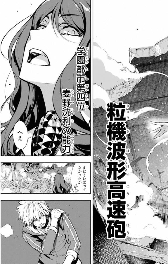 とある魔術の禁書目録 第145話 - Page 11