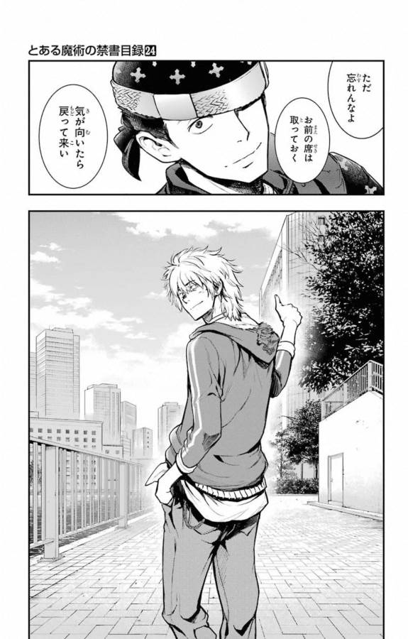 とある魔術の禁書目録 第146話 - Page 19